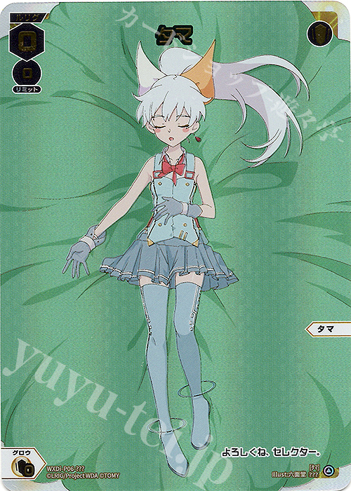 ??? タマ | 買取 | [WXDI-06] WELCOME BACK DIVA〜selector〜 | WIXOSS｜ウィクロス