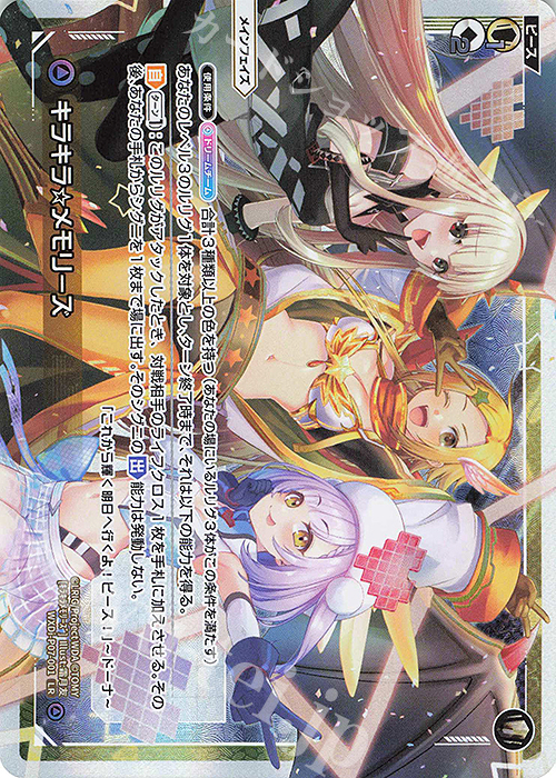 LR キラキラ☆メモリーズ | 販売 | [WXDI-07] WELCOME BACK DIVA〜Lostorage〜 | WIXOSS｜ウィクロス