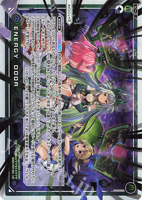 LR ENERGY DOOR | 販売 | [WXDI-07] WELCOME BACK DIVA〜Lostorage〜 | WIXOSS｜ウィクロス