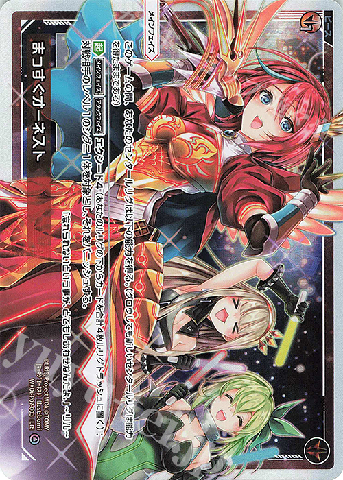 LR まっすぐオーネスト | 販売 | [WXDI-07] WELCOME BACK DIVA〜Lostorage〜 | WIXOSS｜ウィクロス