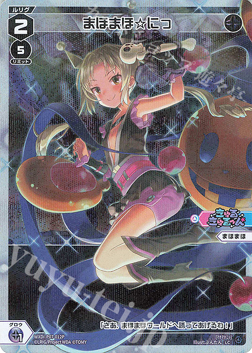 P-LC まほまほ☆にっ | 販売 | [WXDI-07] WELCOME BACK DIVA〜Lostorage〜 | WIXOSS｜ウィクロス