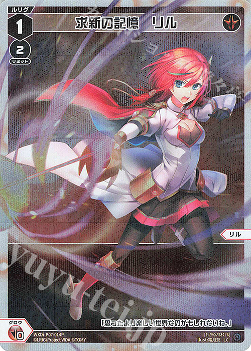 P-LC 求新の記憶 リル | 販売 | [WXDI-07] WELCOME BACK DIVA〜Lostorage〜 | WIXOSS｜ウィクロス