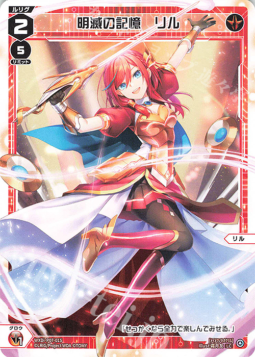 LC 明滅の記憶 リル | 販売 | [WXDI-07] WELCOME BACK DIVA〜Lostorage〜 | WIXOSS｜ウィクロス