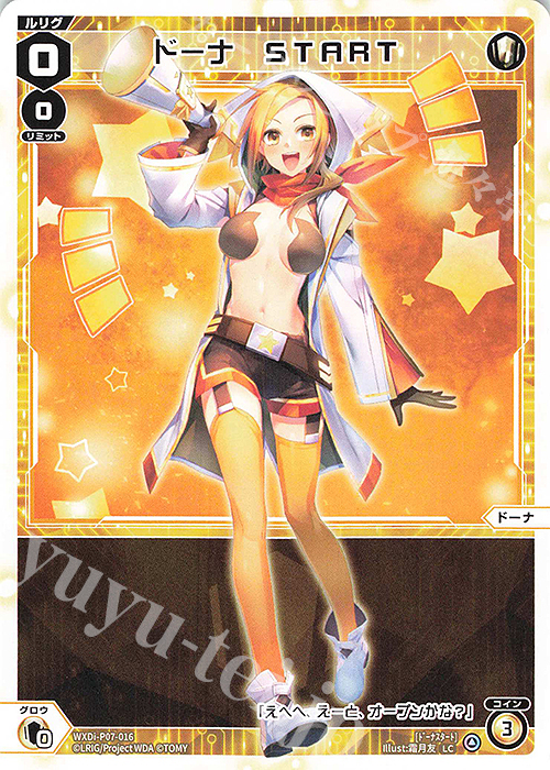 LC ドーナ START | 販売 | [WXDI-07] WELCOME BACK DIVA〜Lostorage〜 | WIXOSS｜ウィクロス