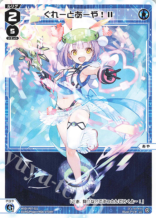 LC ぐれーとあーや!II | 販売 | [WXDI-07] WELCOME BACK DIVA〜Lostorage〜 | WIXOSS｜ウィクロス