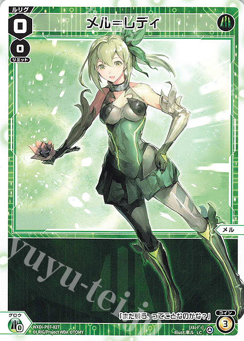 LC メル＝レディ | 販売 | [WXDI-07] WELCOME BACK DIVA〜Lostorage〜 | WIXOSS｜ウィクロス