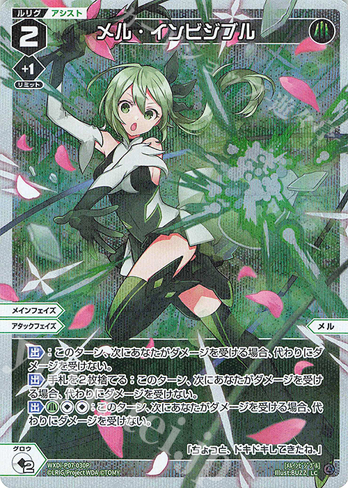 P-LC メル・インビジブル | 買取 | [WXDI-07] WELCOME BACK DIVA〜Lostorage〜 | WIXOSS｜ウィクロス