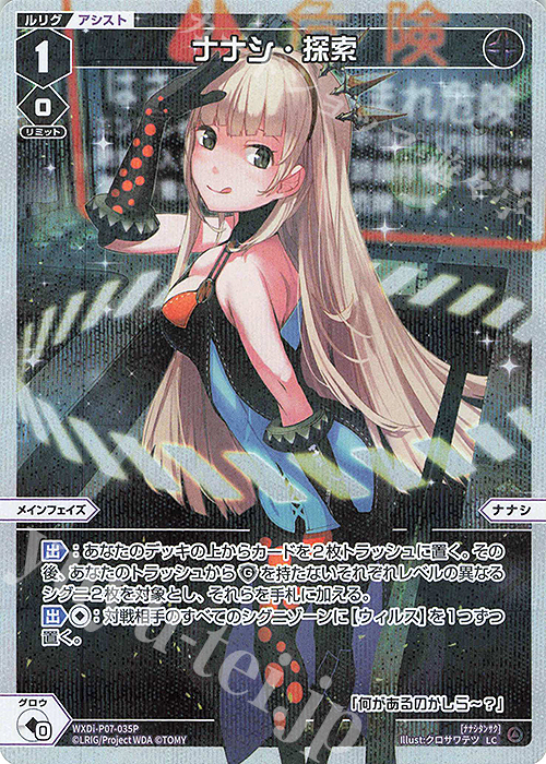 P-LC ナナシ・探索 | 販売 | [WXDI-07] WELCOME BACK DIVA〜Lostorage