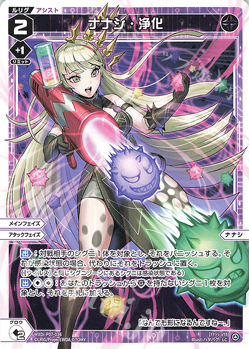 LC ナナシ・浄化 | 販売 | [WXDI-07] WELCOME BACK DIVA〜Lostorage〜 | WIXOSS｜ウィクロス