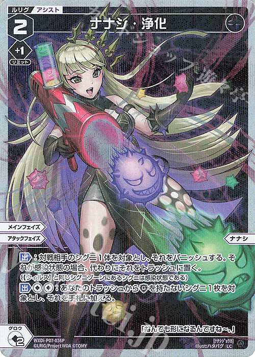 P-LC ナナシ・浄化 | 販売 | [WXDI-07] WELCOME BACK DIVA〜Lostorage〜 | WIXOSS｜ウィクロス