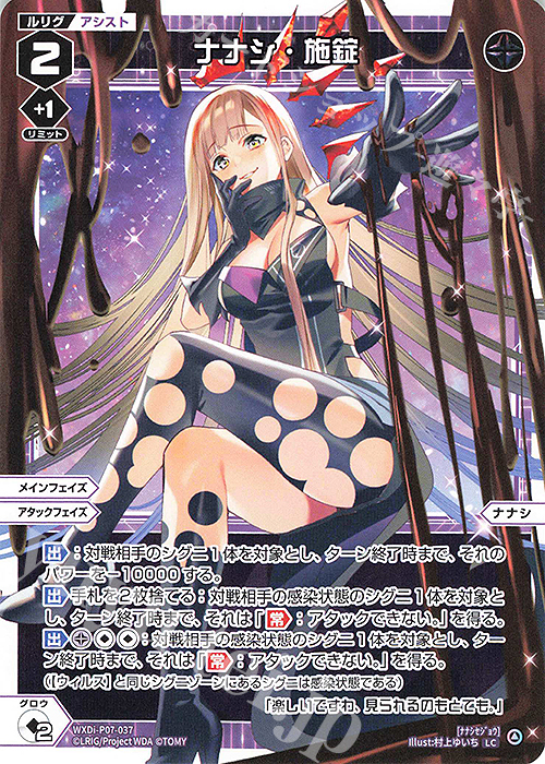 LC ナナシ・施錠 | 販売 | [WXDI-07] WELCOME BACK DIVA〜Lostorage〜 | WIXOSS｜ウィクロス