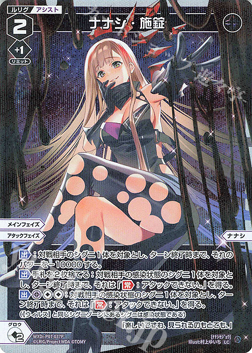 P-LC ナナシ・施錠 | 販売 | [WXDI-07] WELCOME BACK DIVA〜Lostorage〜 | WIXOSS｜ウィクロス