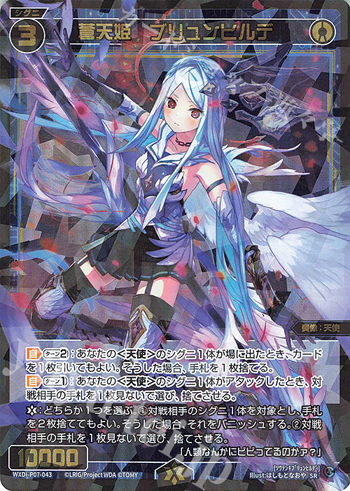 SR 蒼天姫 ブリュンヒルデ | 買取 | [WXDI-07] WELCOME BACK DIVA〜Lostorage〜 | WIXOSS｜ウィクロス