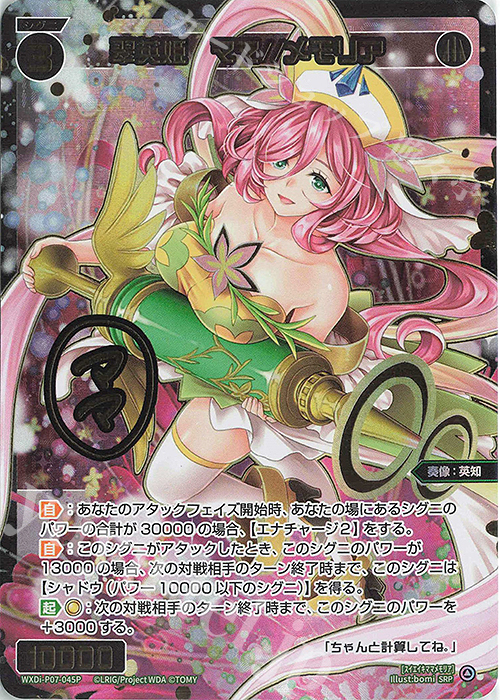 SRP 翠英姫 ママ//メモリア(サイン入り) | 買取 | [WXDI-07] WELCOME BACK DIVA〜Lostorage〜 | WIXOSS｜ウィクロス