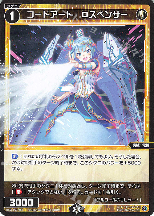 C コードアート Dスペンサー | 販売 | [WXDI-07] WELCOME BACK DIVA〜Lostorage〜 | WIXOSS｜ウィクロス