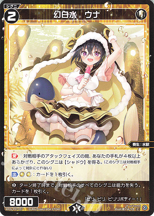 C 幻白水 ウナ | 販売 | [WXDI-07] WELCOME BACK DIVA〜Lostorage〜 | WIXOSS｜ウィクロス