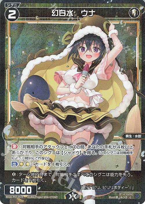 P-C 幻白水 ウナ | 買取 | [WXDI-07] WELCOME BACK DIVA〜Lostorage〜 | WIXOSS｜ウィクロス