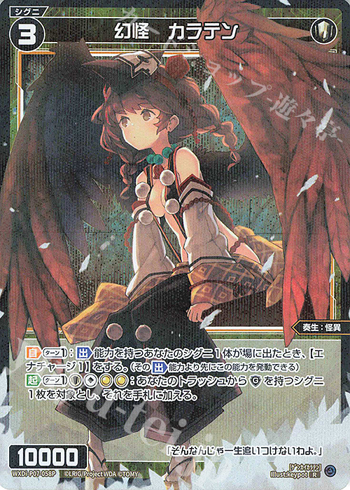 P-R 幻怪 カラテン | 販売 | [WXDI-07] WELCOME BACK DIVA〜Lostorage〜 | WIXOSS｜ウィクロス