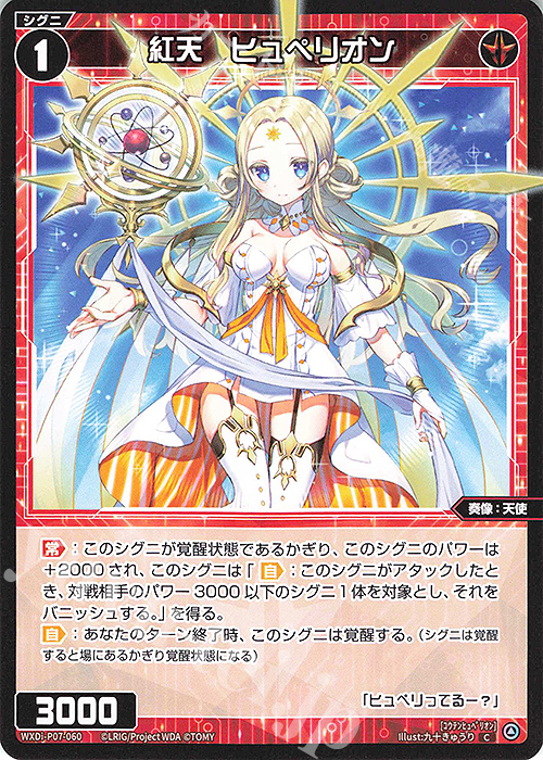 全国どこでも送料無料！ ヒュペリオン 紅天 C 販売 DIVA BACK WELCOME [WXDI-07] | ウィクロス