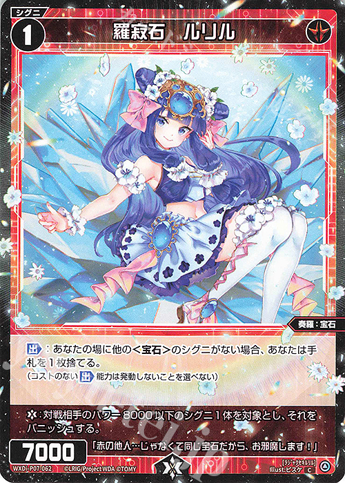 C 羅寂石 ルリル