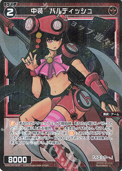 P-C 中装 バルディッシュ | 買取 | [WXDI-07] WELCOME BACK DIVA〜Lostorage〜 | WIXOSS｜ウィクロス