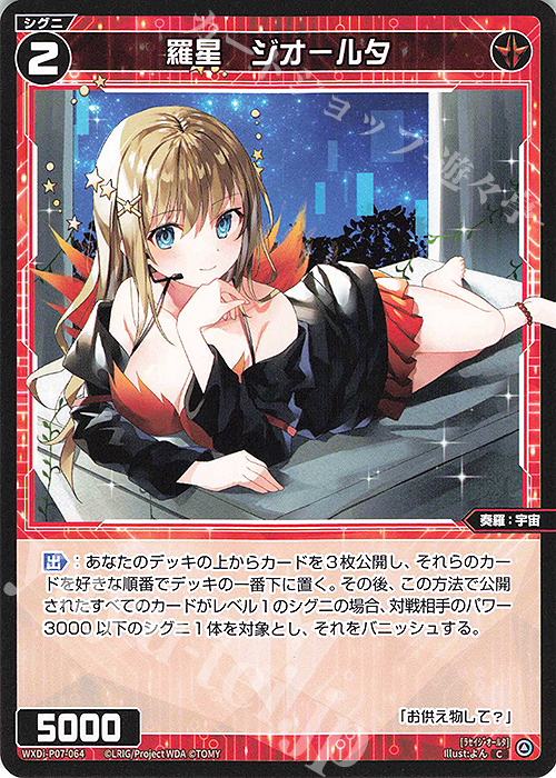 C 羅星 ジオールタ | 販売 | [WXDI-07] WELCOME BACK DIVA〜Lostorage〜 | WIXOSS｜ウィクロス