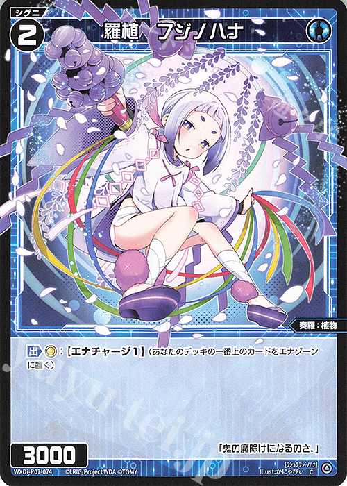 C 羅植 フジノハナ | 販売 | [WXDI-07] WELCOME BACK DIVA〜Lostorage〜 | WIXOSS｜ウィクロス