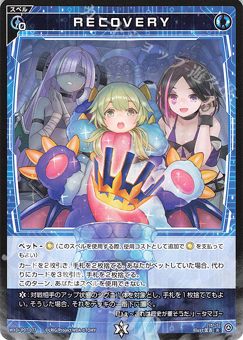 R RECOVERY | 販売 | [WXDI-07] WELCOME BACK DIVA〜Lostorage〜 | WIXOSS｜ウィクロス