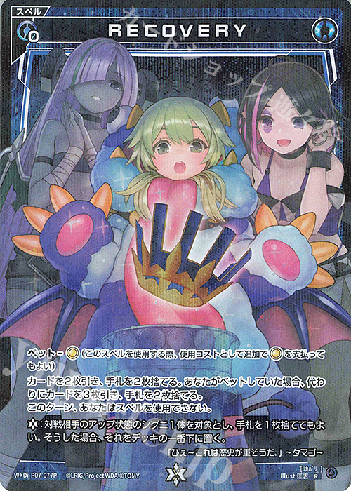 P-R RECOVERY | 販売 | [WXDI-07] WELCOME BACK DIVA〜Lostorage〜 | WIXOSS｜ウィクロス