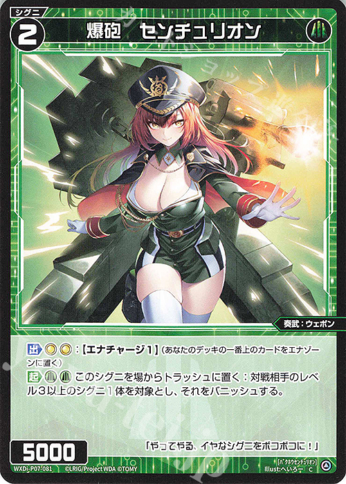 C 爆砲 センチュリオン | 販売 | [WXDI-07] WELCOME BACK DIVA〜Lostorage〜 | WIXOSS｜ウィクロス