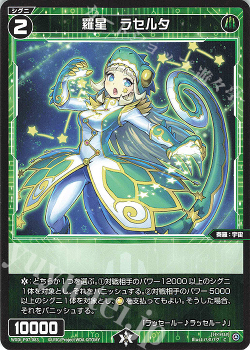 C 羅星 ラセルタ | 販売 | [WXDI-07] WELCOME BACK DIVA〜Lostorage〜 | WIXOSS｜ウィクロス