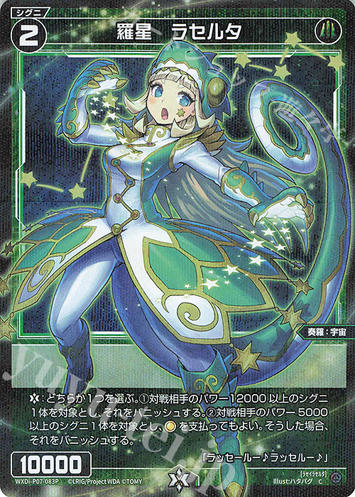 P-C 羅星 ラセルタ | 販売 | [WXDI-07] WELCOME BACK DIVA〜Lostorage〜 | WIXOSS｜ウィクロス