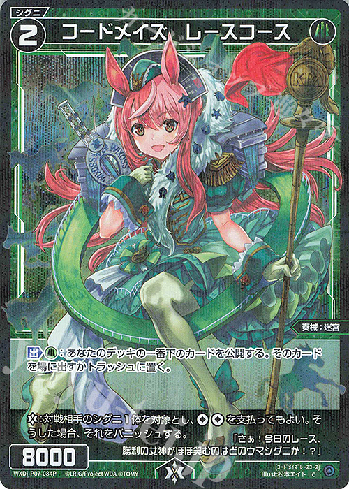 P-C コードメイズ レースコース | 販売 | [WXDI-07] WELCOME BACK DIVA〜Lostorage〜 | WIXOSS｜ウィクロス