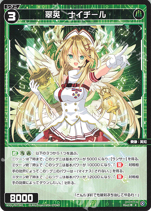 R 翠英 ナイチール 販売 | [WXDI-07] WELCOME BACK DIVA〜Lostorage〜 |  WIXOSS｜ウィクロス通販ならカードショップ -遊々亭-