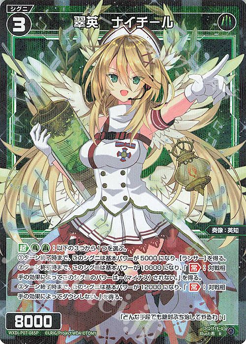 P-R 翠英 ナイチール | 買取 | [WXDI-07] WELCOME BACK DIVA〜Lostorage〜 | WIXOSS｜ウィクロス
