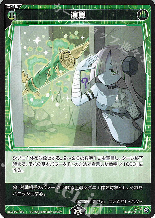 R 演算 | 販売 | [WXDI-07] WELCOME BACK DIVA〜Lostorage〜 | WIXOSS｜ウィクロス