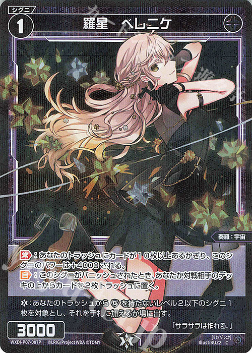 P-C 羅星 ベレニケ | 買取 | [WXDI-07] WELCOME BACK DIVA〜Lostorage〜 | WIXOSS｜ウィクロス