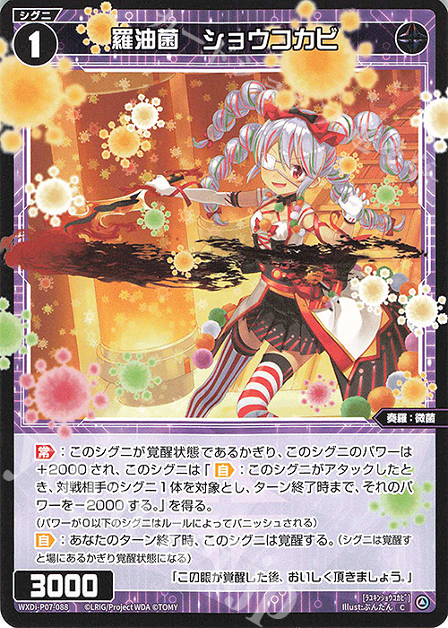 C 羅油菌 ショウコカビ | 販売 | [WXDI-07] WELCOME BACK DIVA〜Lostorage〜 | WIXOSS｜ウィクロス