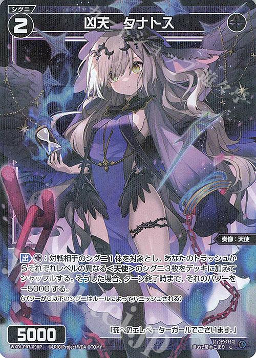 P-C 凶天 タナトス | 販売 | [WXDI-07] WELCOME BACK DIVA〜Lostorage〜 | WIXOSS｜ウィクロス