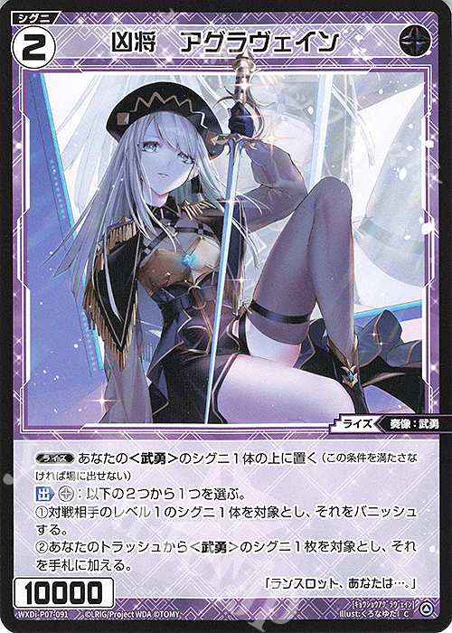 C 凶将 アグラヴェイン | 販売 | [WXDI-07] WELCOME BACK DIVA〜Lostorage〜 | WIXOSS｜ウィクロス
