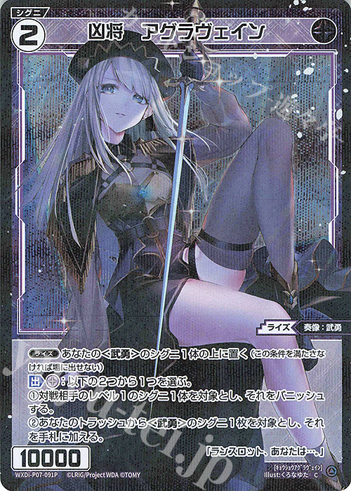 P-C 凶将 アグラヴェイン | 買取 | [WXDI-07] WELCOME BACK DIVA〜Lostorage〜 | WIXOSS｜ウィクロス