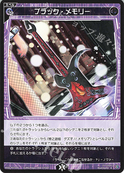 R ブラック・メモリー | 販売 | [WXDI-07] WELCOME BACK DIVA〜Lostorage〜 | WIXOSS｜ウィクロス