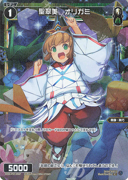 P-C 聖翠美 オリガミ | 買取 | [WXDI-07] WELCOME BACK DIVA〜Lostorage〜 | WIXOSS｜ウィクロス