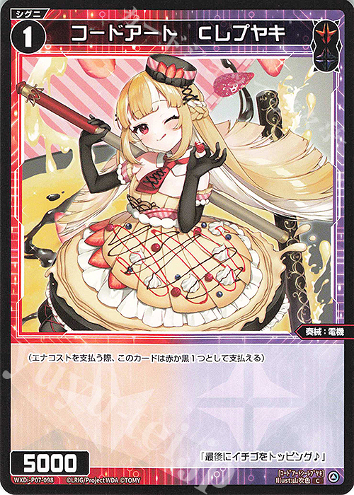C コードアート Cレプヤキ | 販売 | [WXDI-07] WELCOME BACK DIVA〜Lostorage〜 | WIXOSS｜ウィクロス
