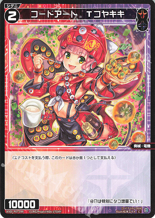 C コードアート Tコヤキキ | 販売 | [WXDI-07] WELCOME BACK DIVA〜Lostorage〜 | WIXOSS｜ウィクロス