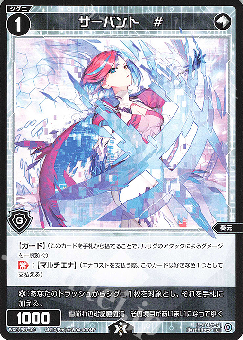 C サーバント # | 買取 | [WXDI-07] WELCOME BACK DIVA〜Lostorage〜 | WIXOSS｜ウィクロス