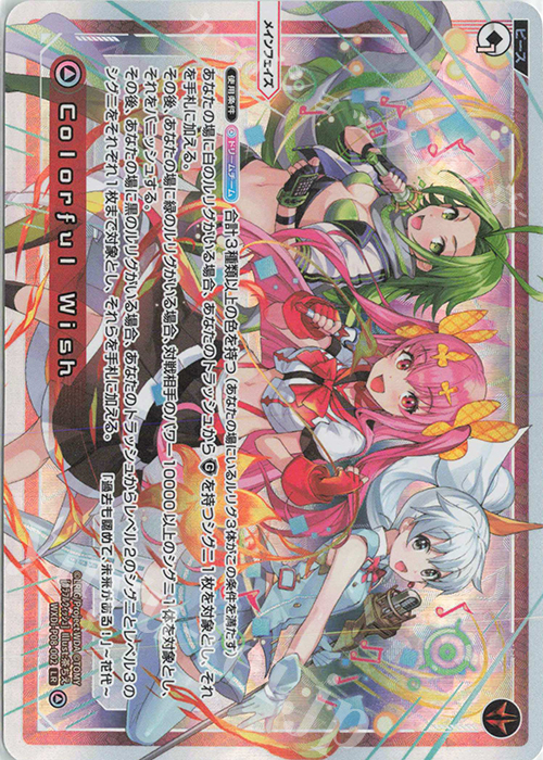 LR Colorful Wish | 販売 | [WXDI-08] SPREAD DIVA | WIXOSS｜ウィクロス