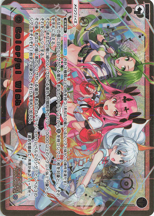 LRP Colorful Wish | 販売 | [WXDI-08] SPREAD DIVA | WIXOSS｜ウィクロス