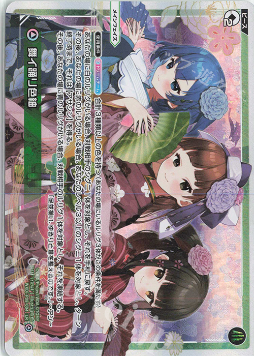LR 舞イ踊リ色紬 | 販売 | [WXDI-08] SPREAD DIVA | WIXOSS｜ウィクロス
