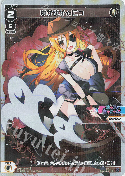 P-LC ゆかゆか☆にっ | 販売 | [WXDI-08] SPREAD DIVA | WIXOSS｜ウィクロス